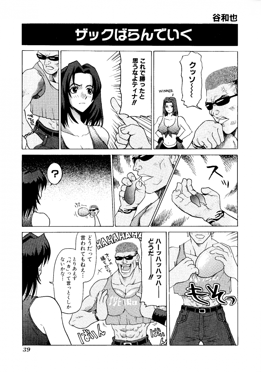 Dead or Alive 1 Manga (Raw) : r/Fighters
