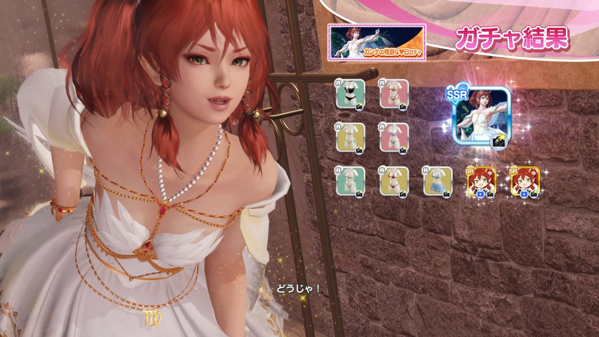 DoAX-Venus-Vacation-Kanna-SSR-Suit-Sequence-(Stella-Virgo-SSR)-with-lotions.jpg