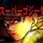 thelastgogeta